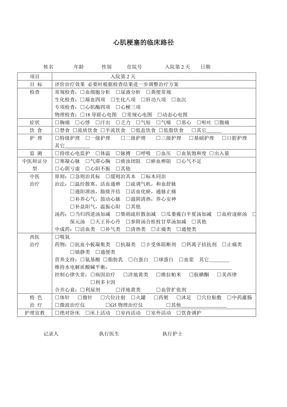 心梗临床路径.doc_第2页