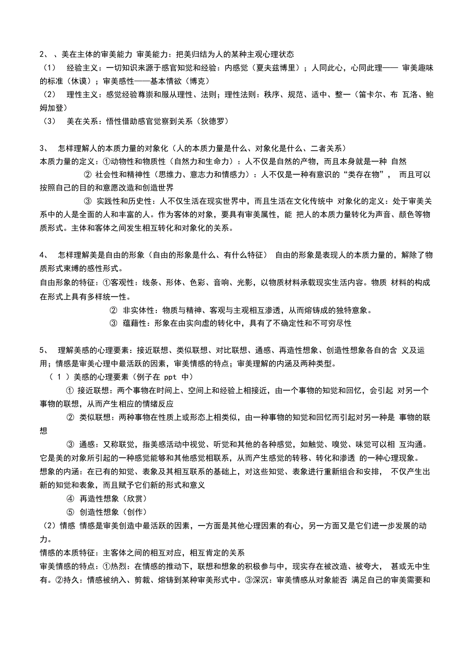 美学复习思考题_第3页