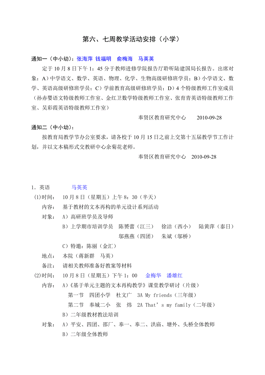 第六、七周教学活动安排(小学).doc_第1页