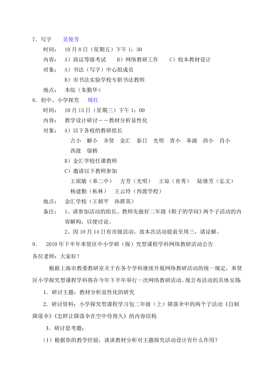 第六、七周教学活动安排(小学).doc_第4页