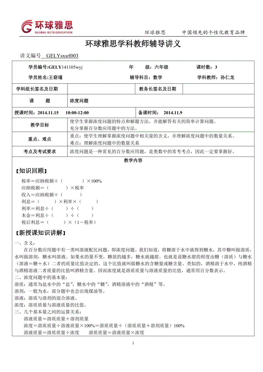 百分数应用题-浓度问题.doc_第1页