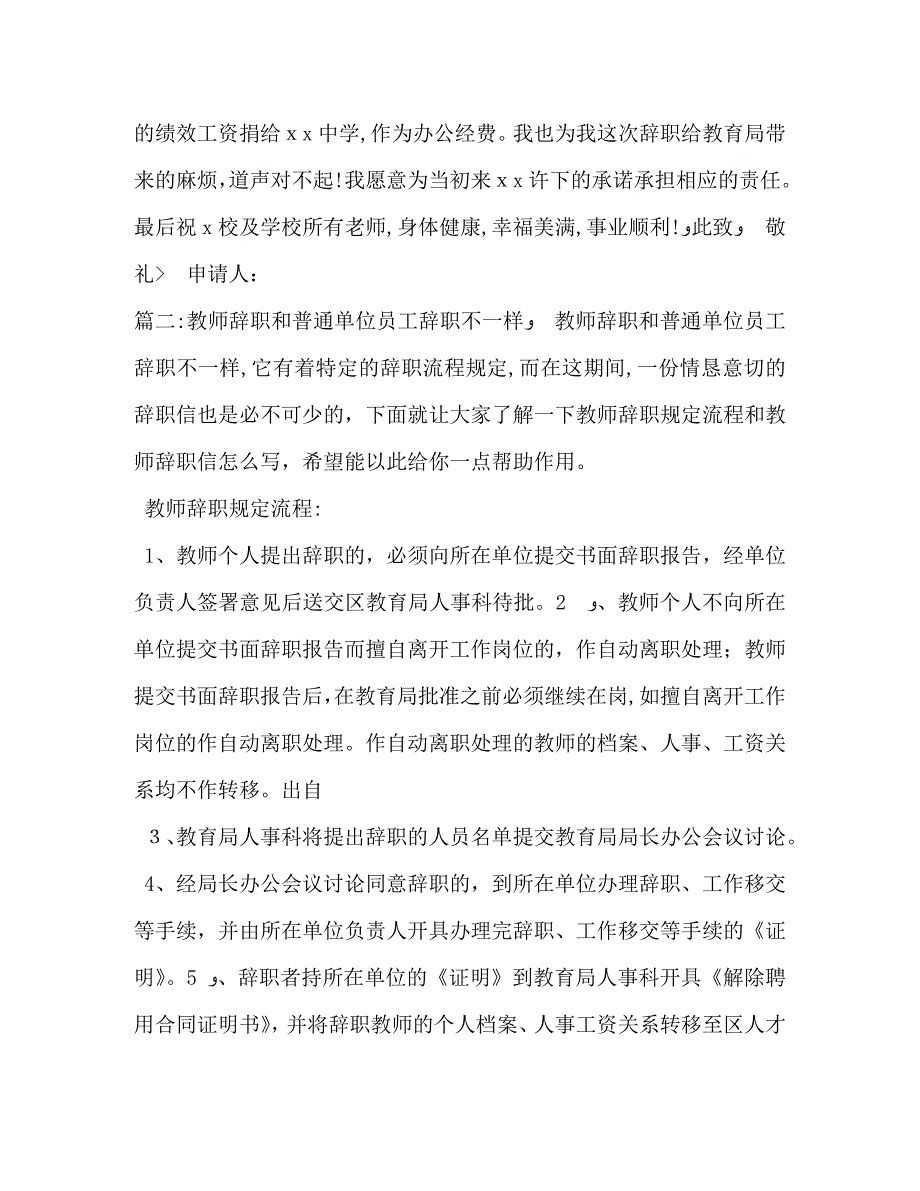 教师办理辞职程序_第3页