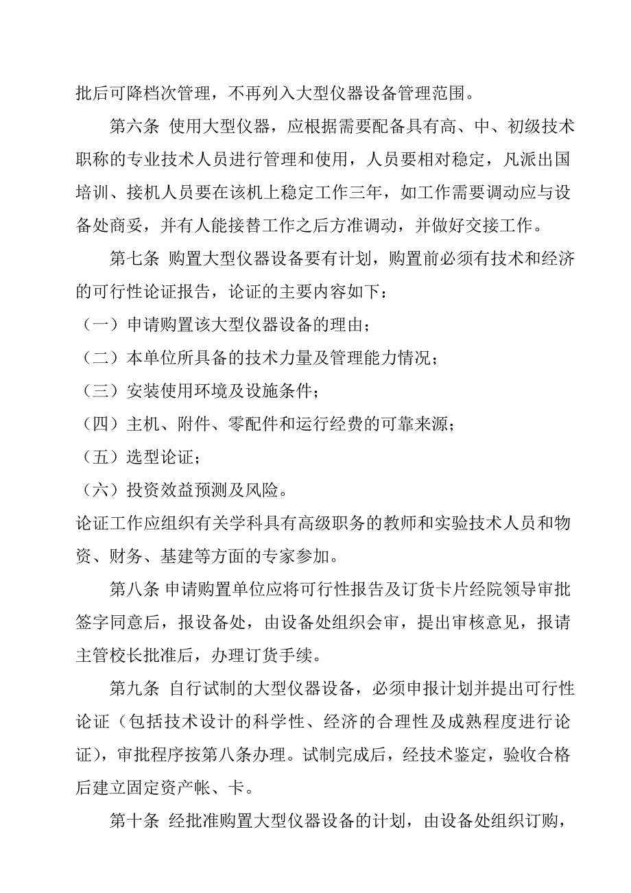 天津大学精密贵重仪器及大型设备管理细则_第2页