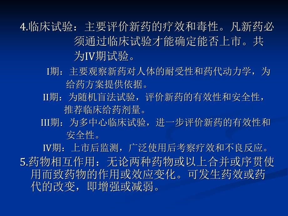 临床药理学PPT课件_第5页