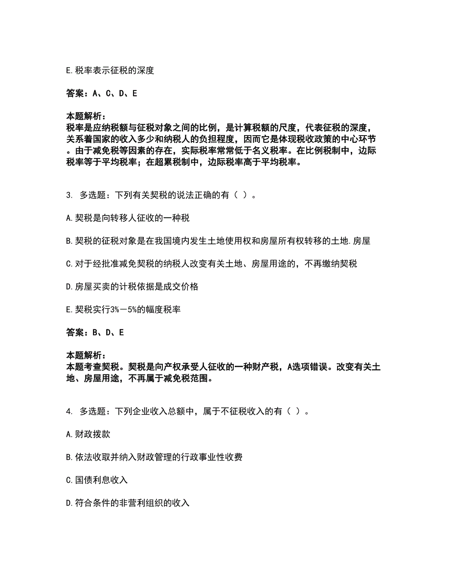 2022初级经济师-初级经济师财政税收考试全真模拟卷23（附答案带详解）_第2页