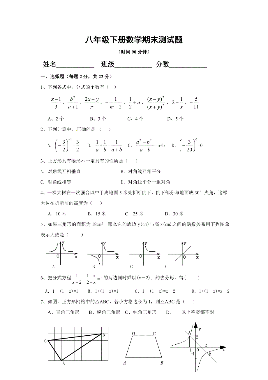 八年级下册数学期末考试题.doc_第1页