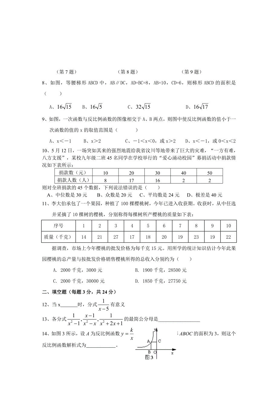 八年级下册数学期末考试题.doc_第2页