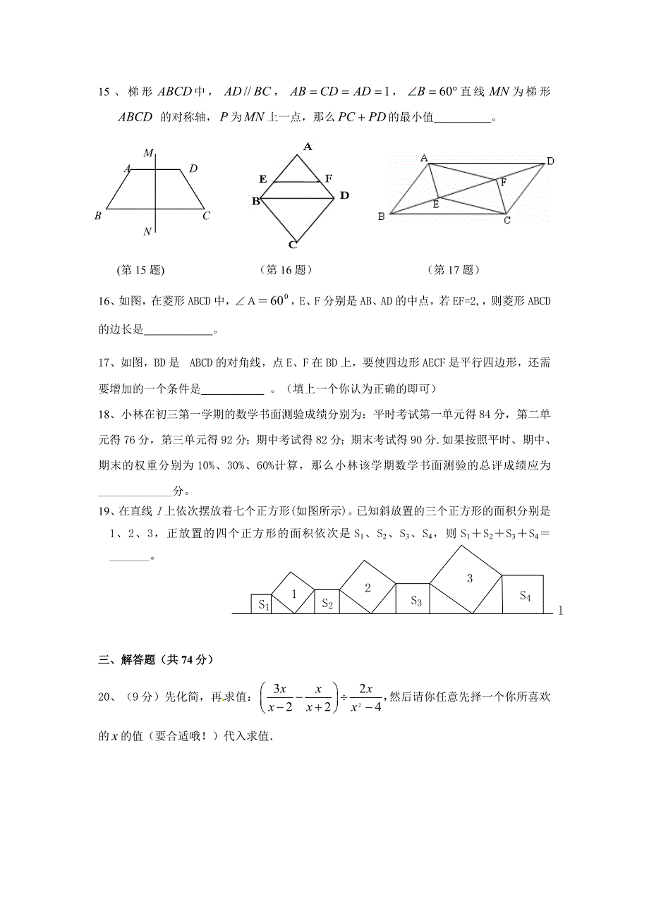 八年级下册数学期末考试题.doc_第3页