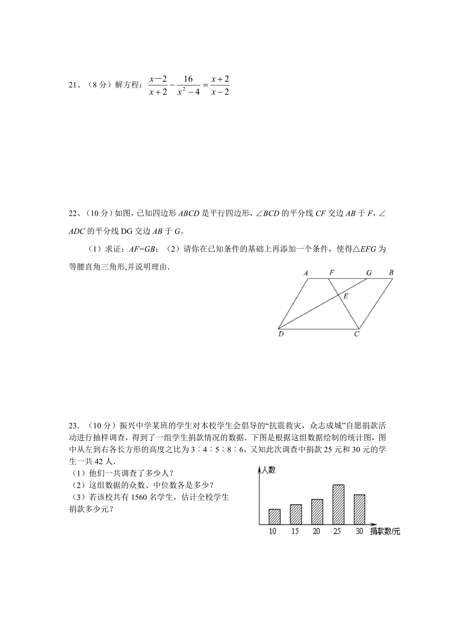 八年级下册数学期末考试题.doc_第4页