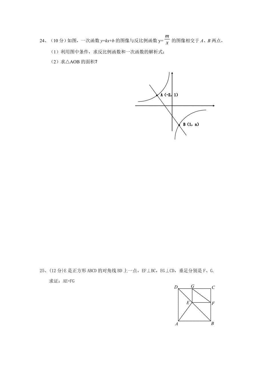 八年级下册数学期末考试题.doc_第5页