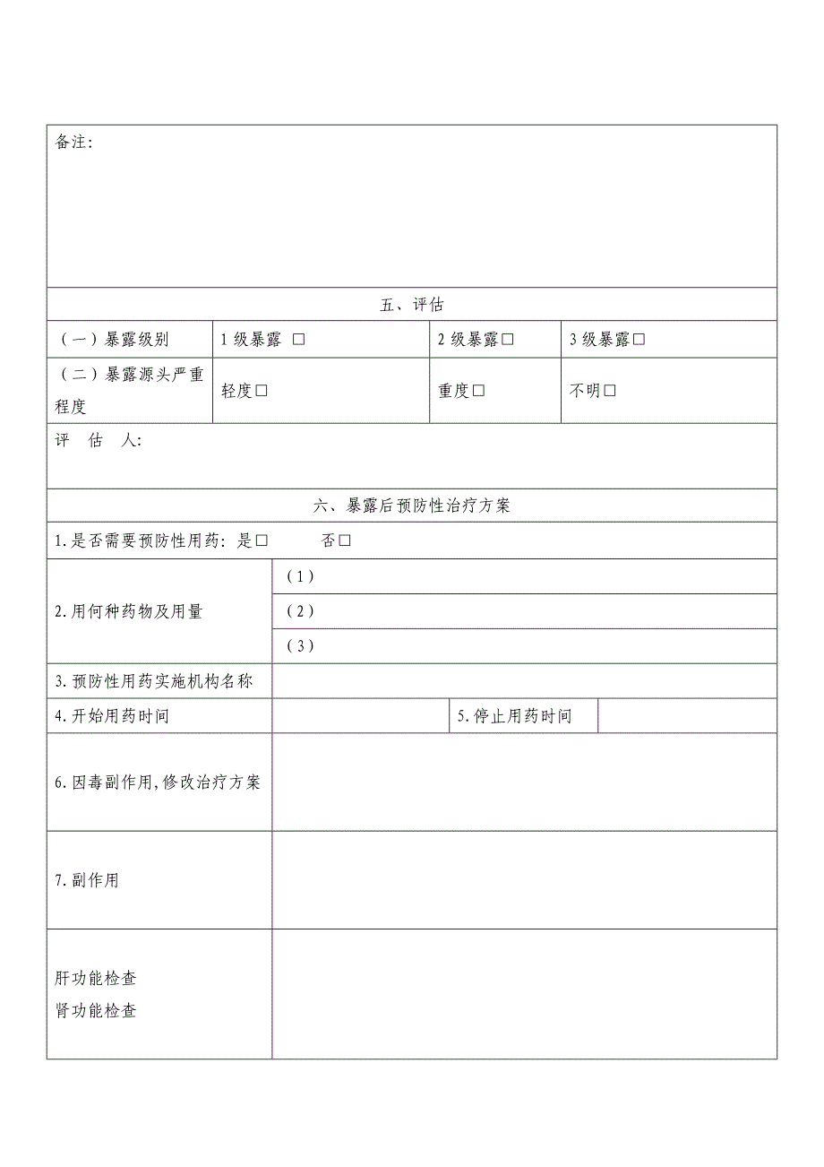 艾滋病病毒职业暴露个案登记表_第3页