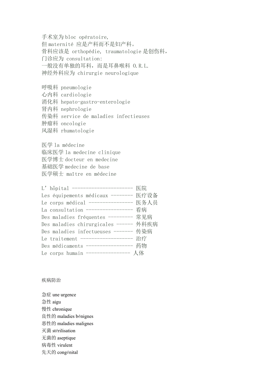 法语医学词汇.doc_第2页