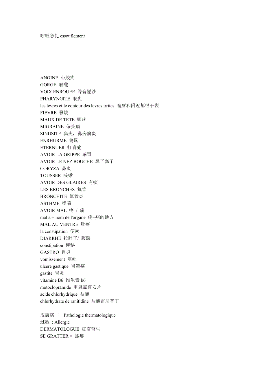 法语医学词汇.doc_第4页