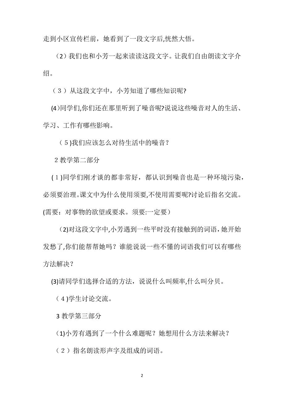 第六单元教案含习作练习和亲近母语5_第2页