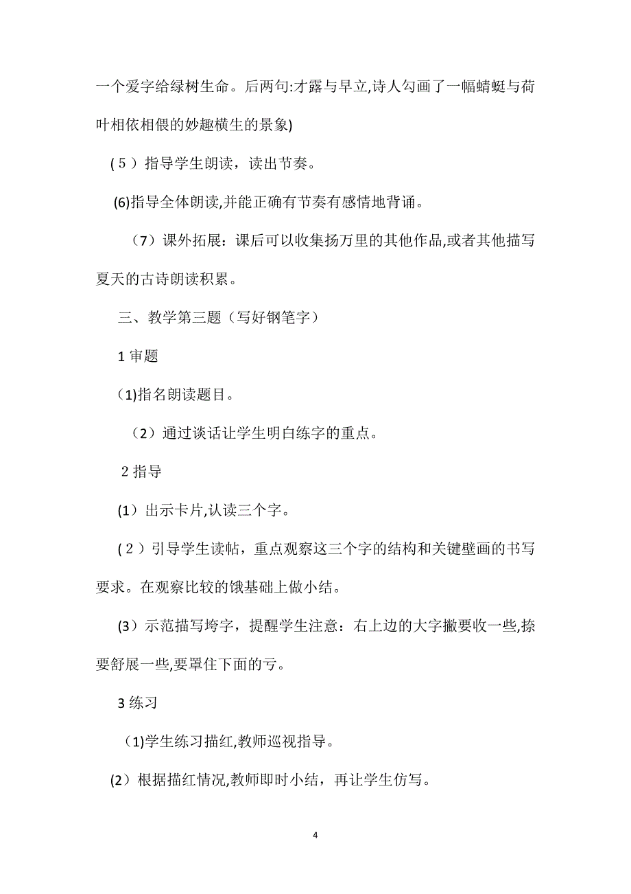 第六单元教案含习作练习和亲近母语5_第4页