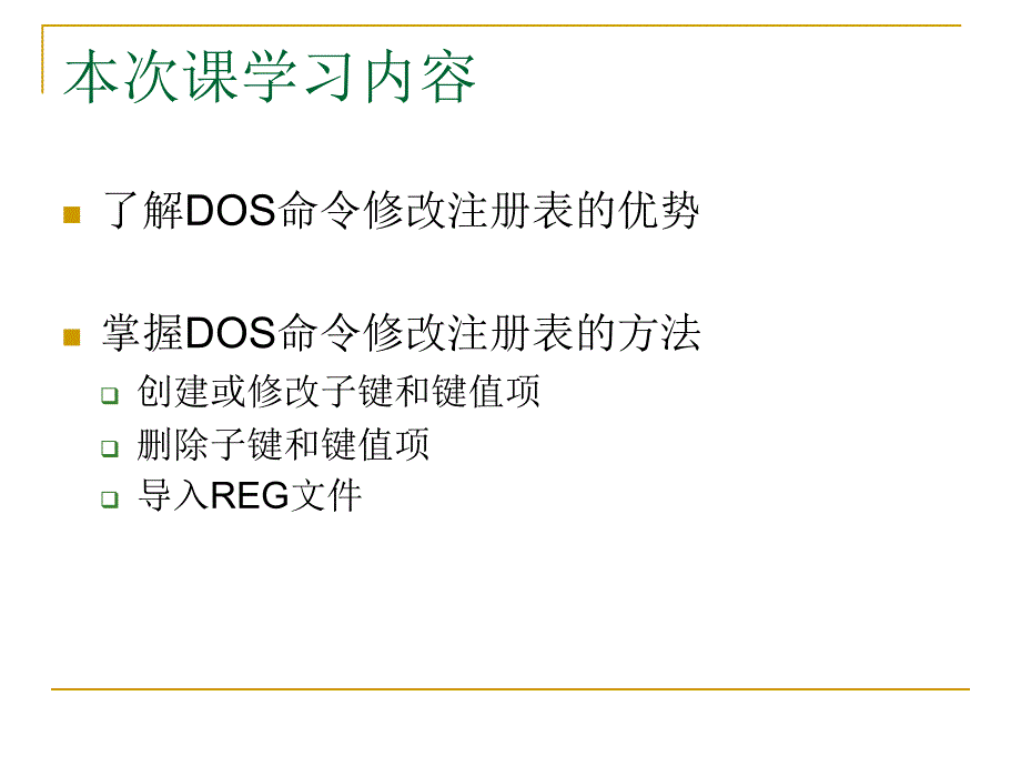 注册表(DOS命令)_第2页