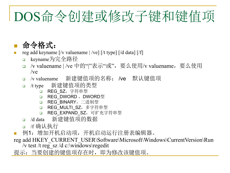 注册表(DOS命令)_第4页