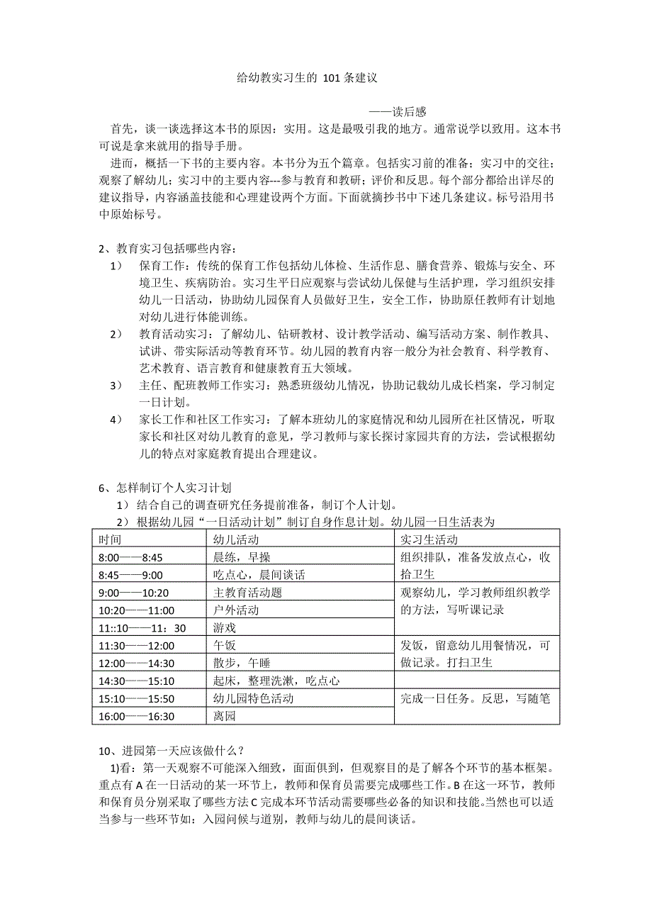 给幼儿园教师的101条建议_第1页