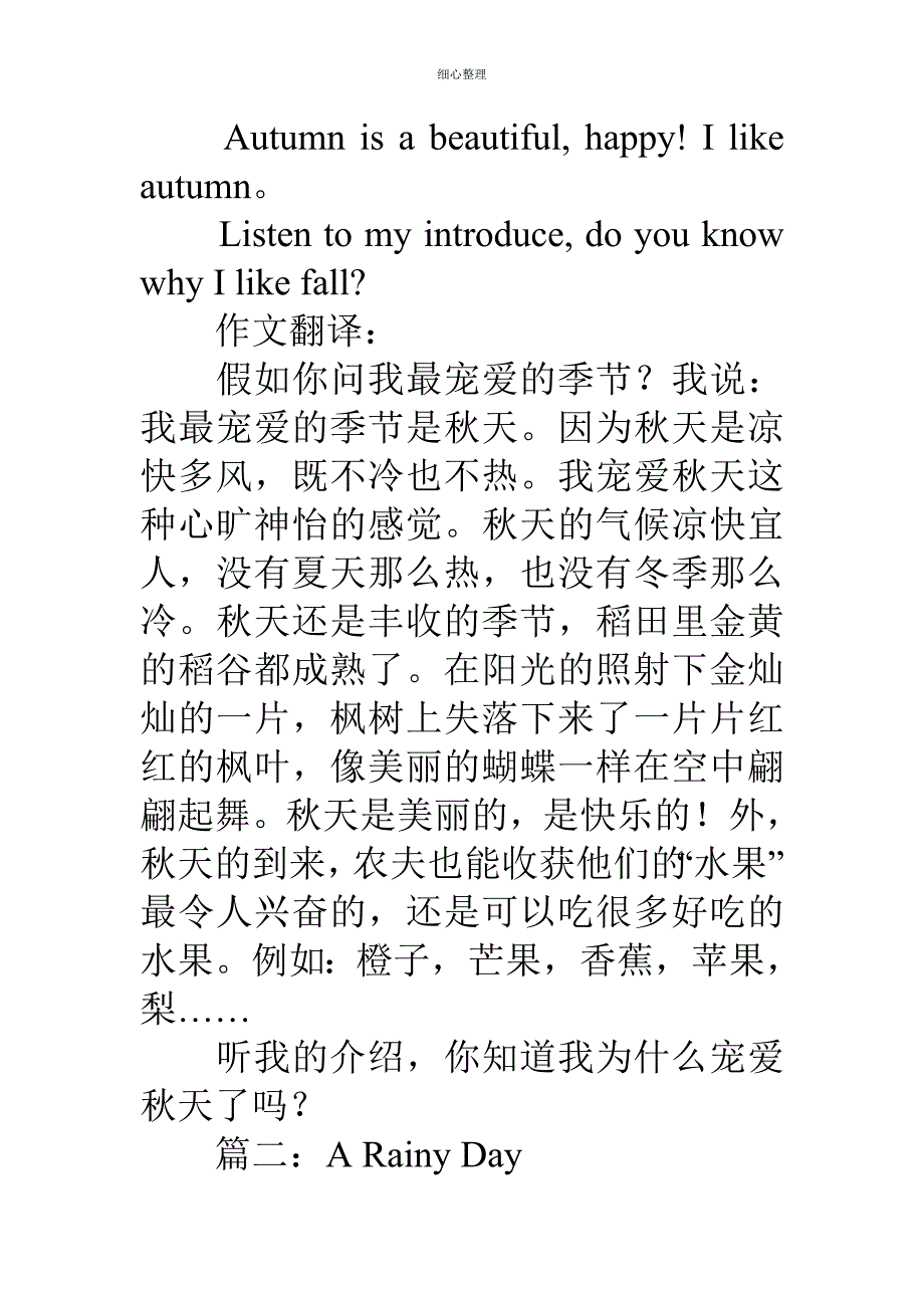 初一英语作文带翻译_第2页