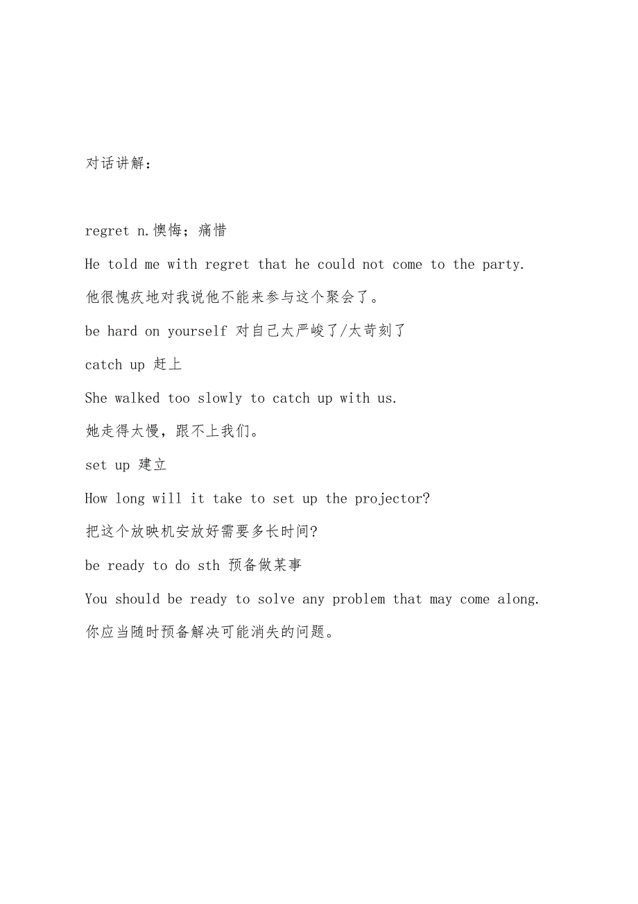 校园情景英语口语对话-篮球比赛场上的助威者.docx_第4页