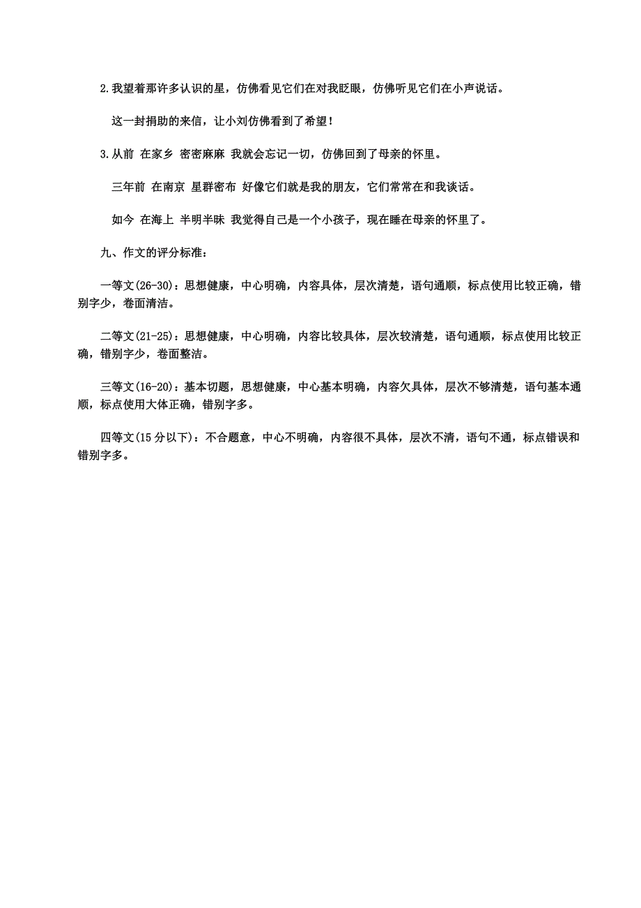 四年级上语文_第5页