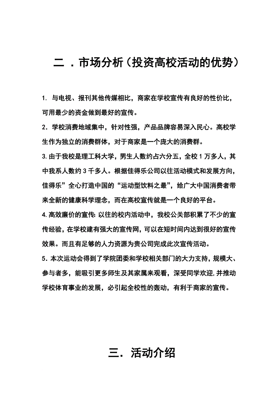 赞助宣传策划书_第4页