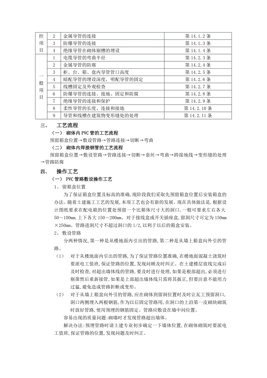 003砌体内管路敷设工程_第2页