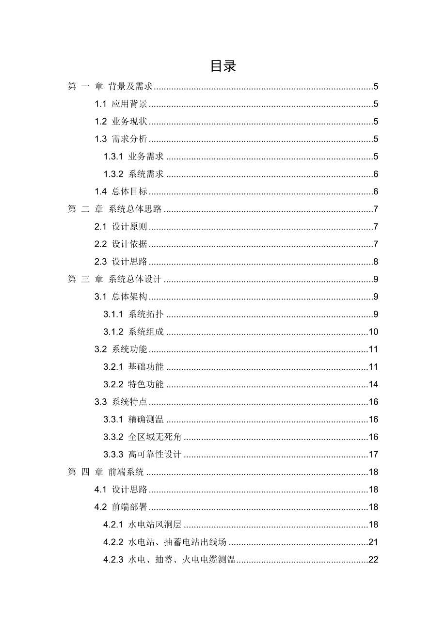 发电行业热成像测温系统解决方案.docx_第2页