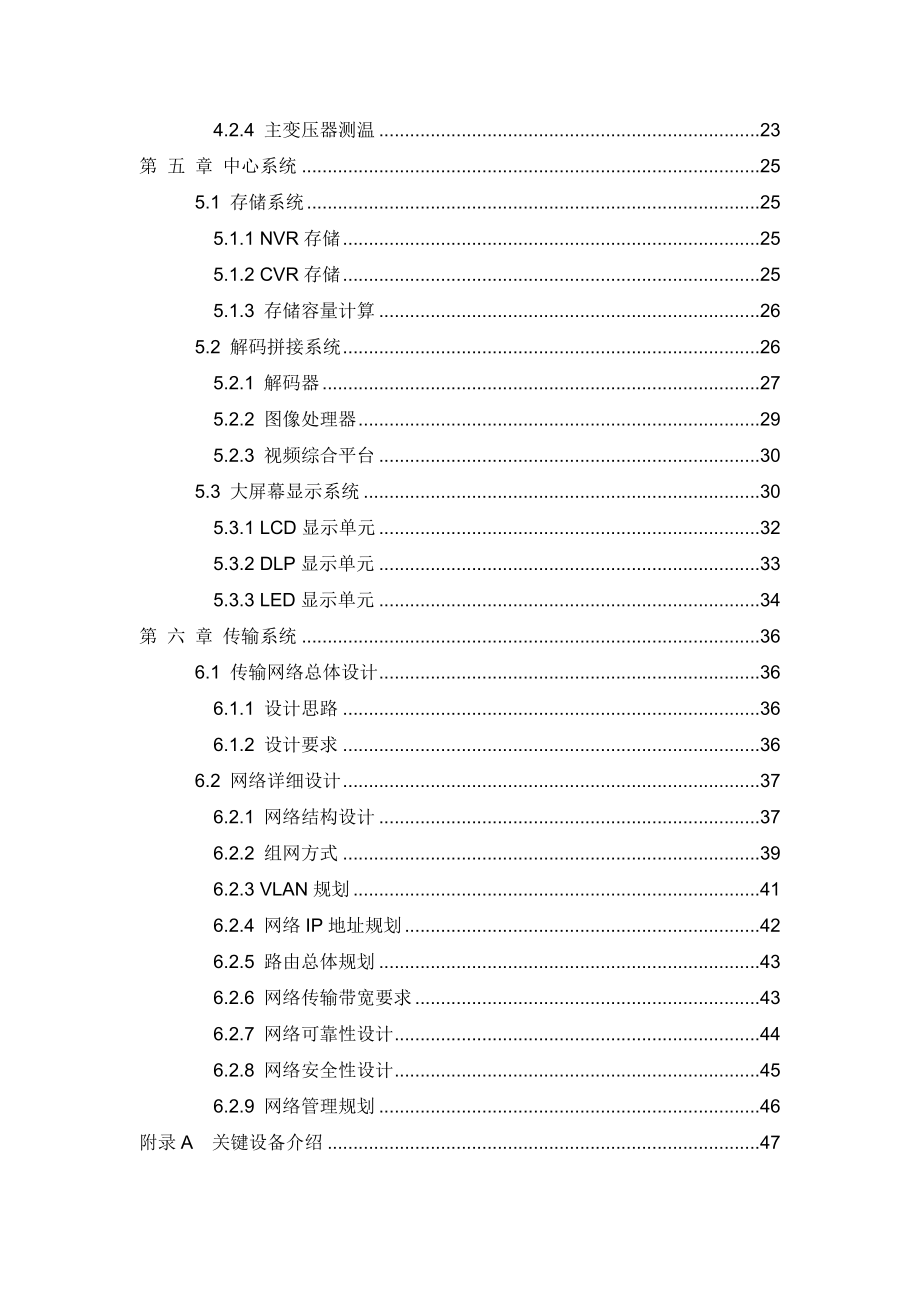 发电行业热成像测温系统解决方案.docx_第3页