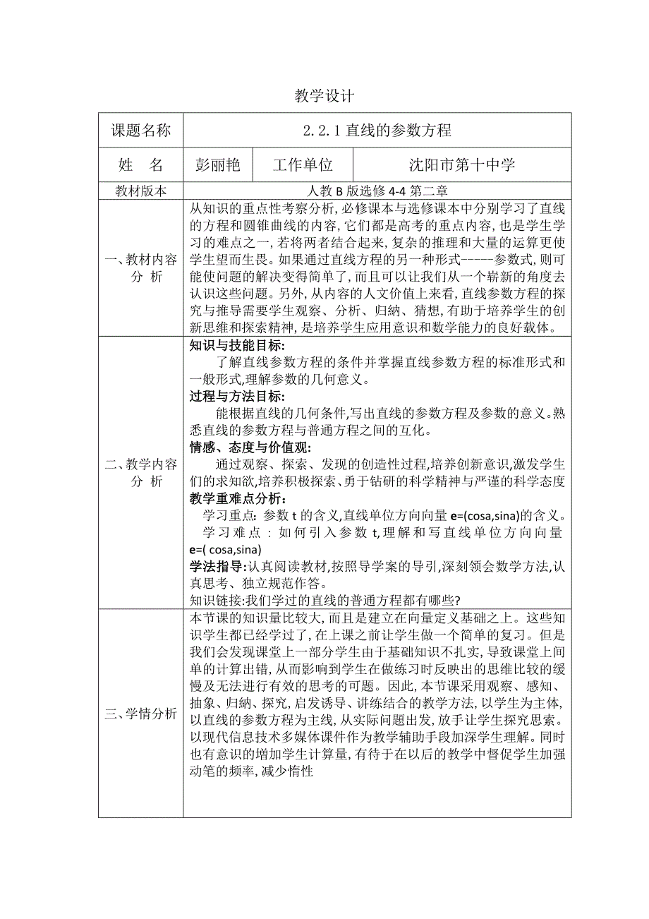 2.2.1 直线的参数方程1.docx_第1页