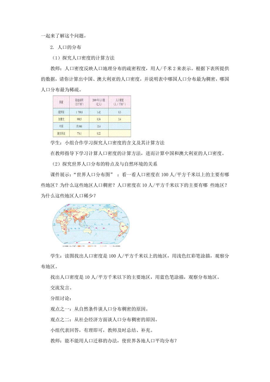 精编商务星球版地理七年级上册第5章第一节世界的人口第一课时word教案_第4页