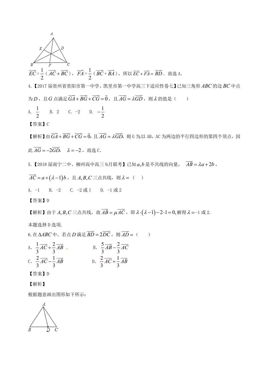 高中数学专题07平面向量的实际背景与线性运算同步单元双基双测卷B卷新人教A版必修4_第2页