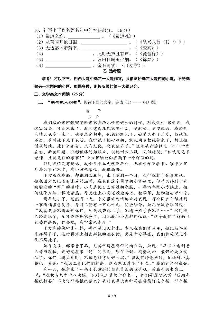 职中必修3语文中期题_第4页