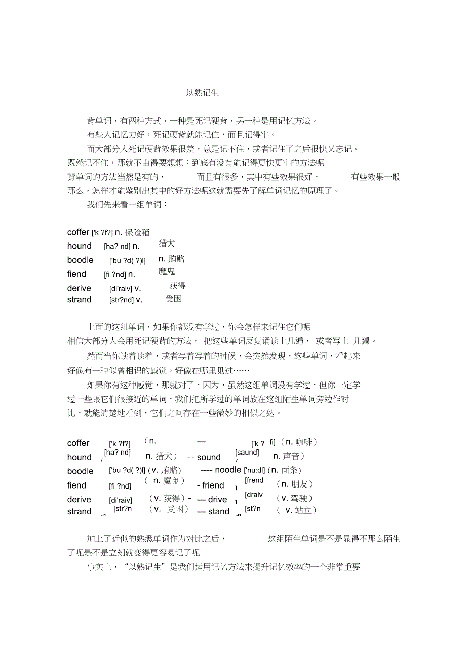 五爪金龙单词记忆法第一篇：英语单词记忆原理_第1页