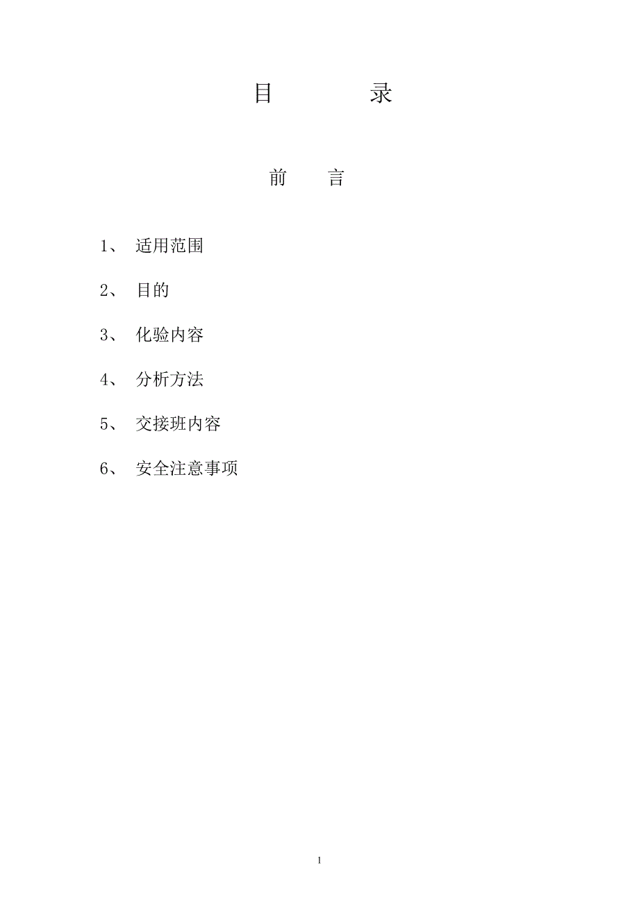 氯碱生产过程中产品检验方法.doc_第2页