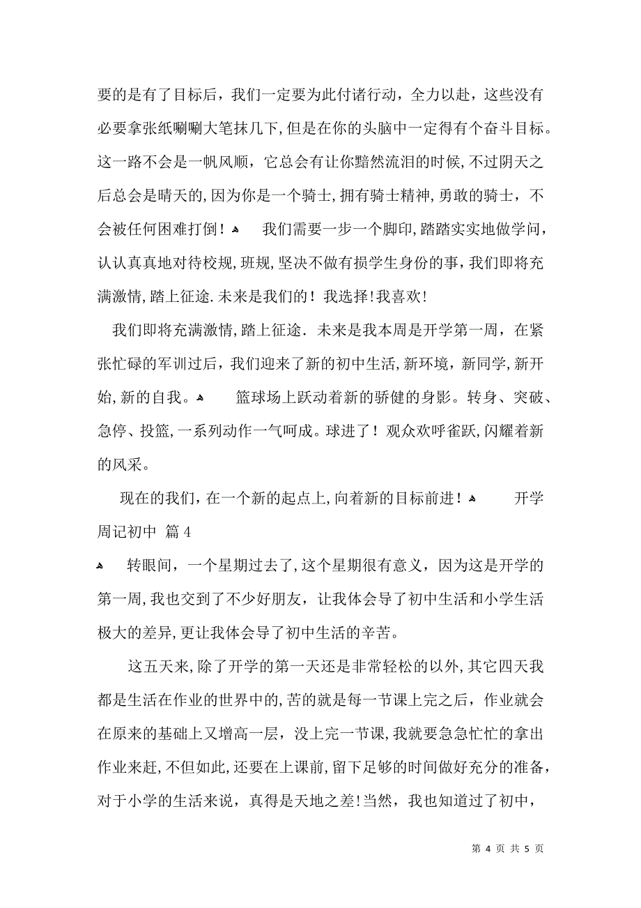 开学周记初中4篇_第4页