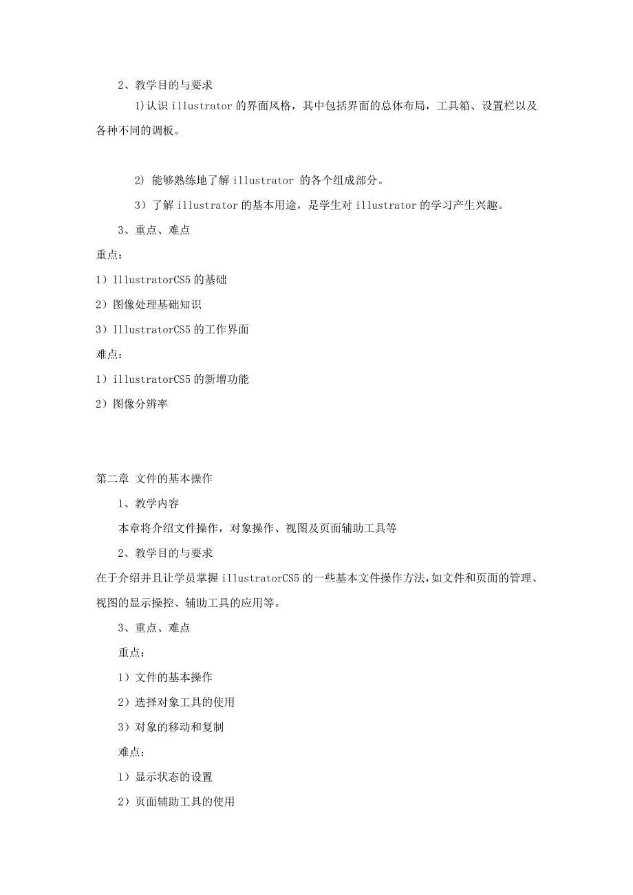 《AI》教学大纲.doc_第2页