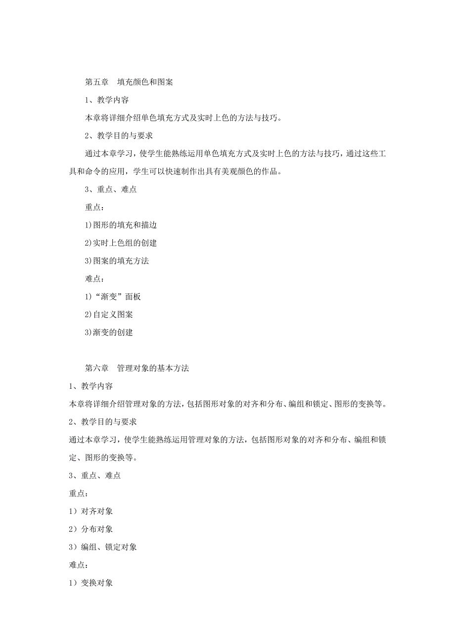 《AI》教学大纲.doc_第4页