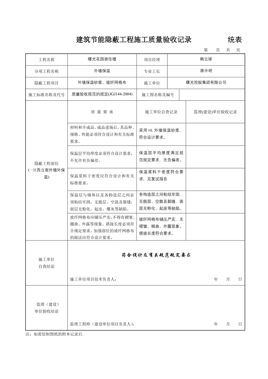 建筑节能隐蔽工程施工质量验收记录_第3页