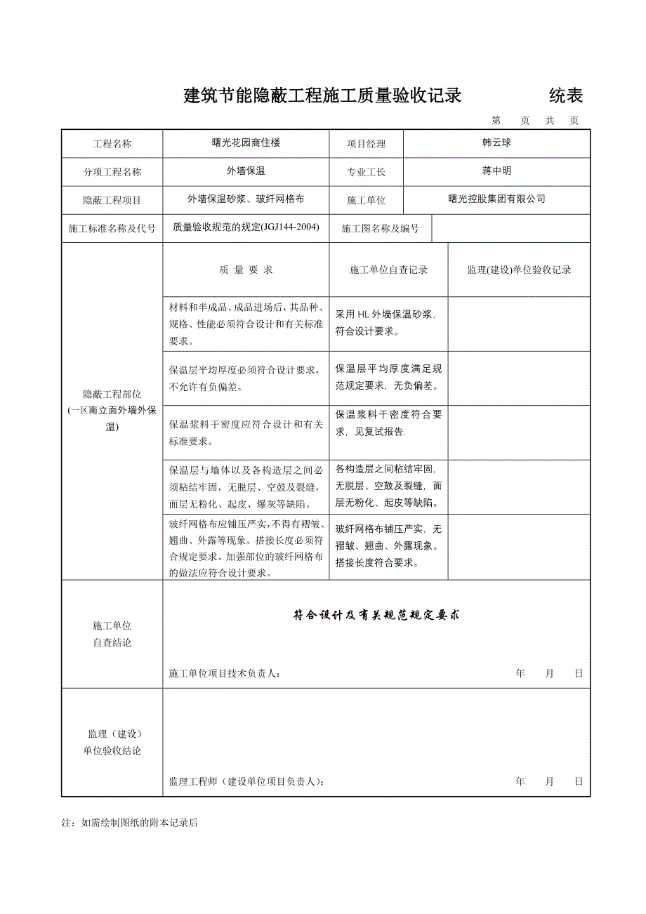 建筑节能隐蔽工程施工质量验收记录_第4页