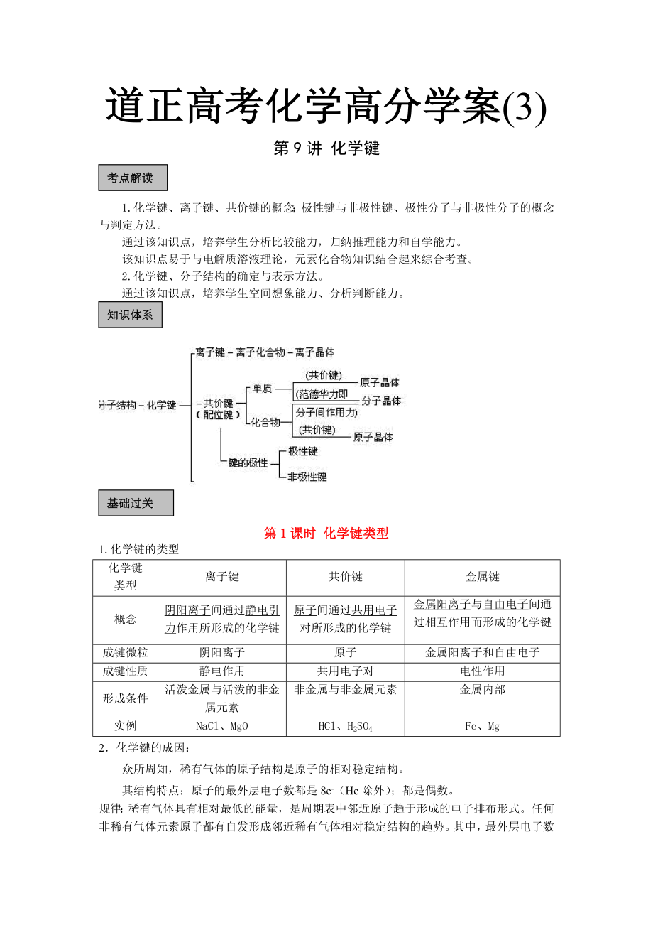 道正高考化学高分学案3.doc_第1页