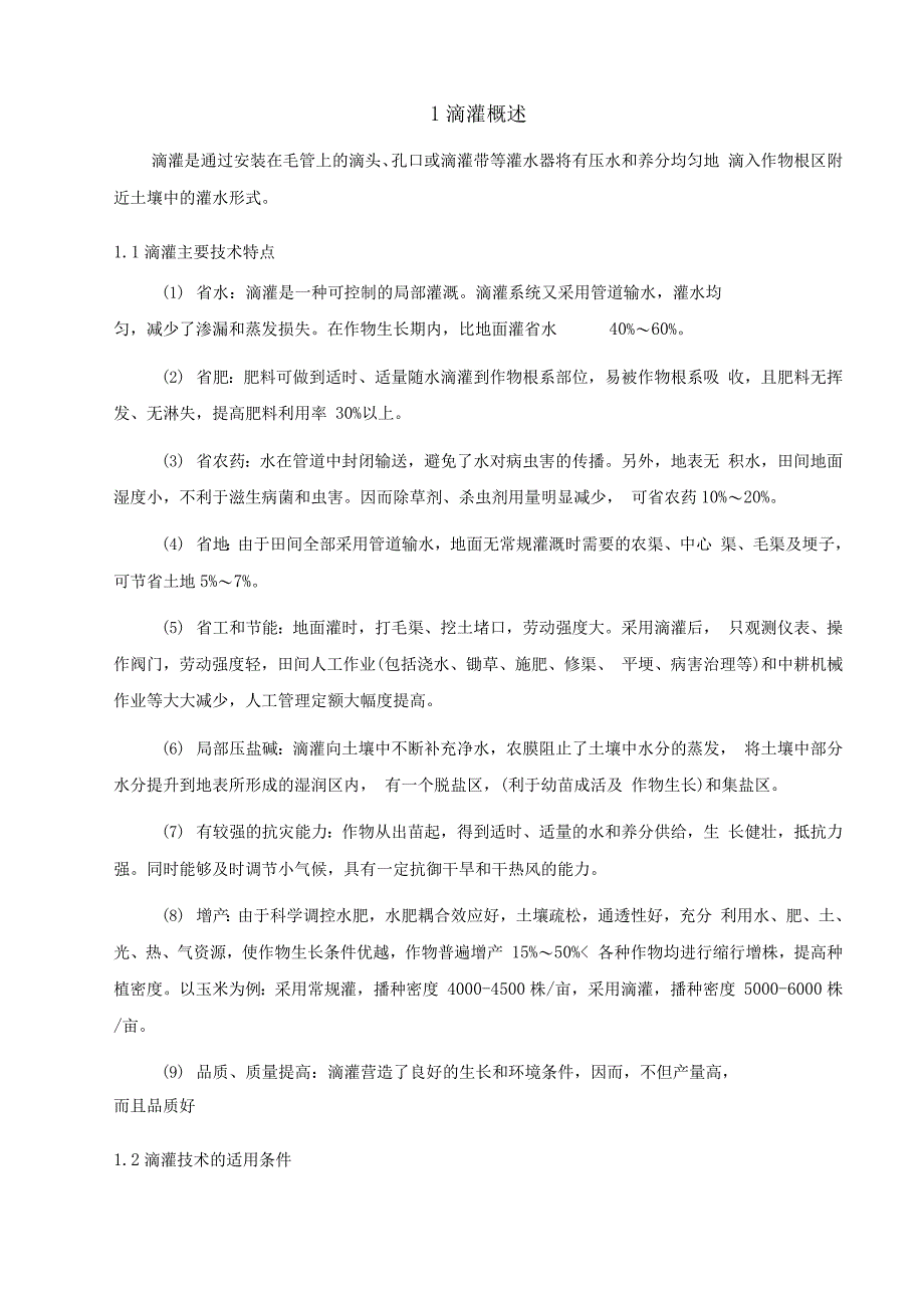 滴灌典型设计实例_第2页