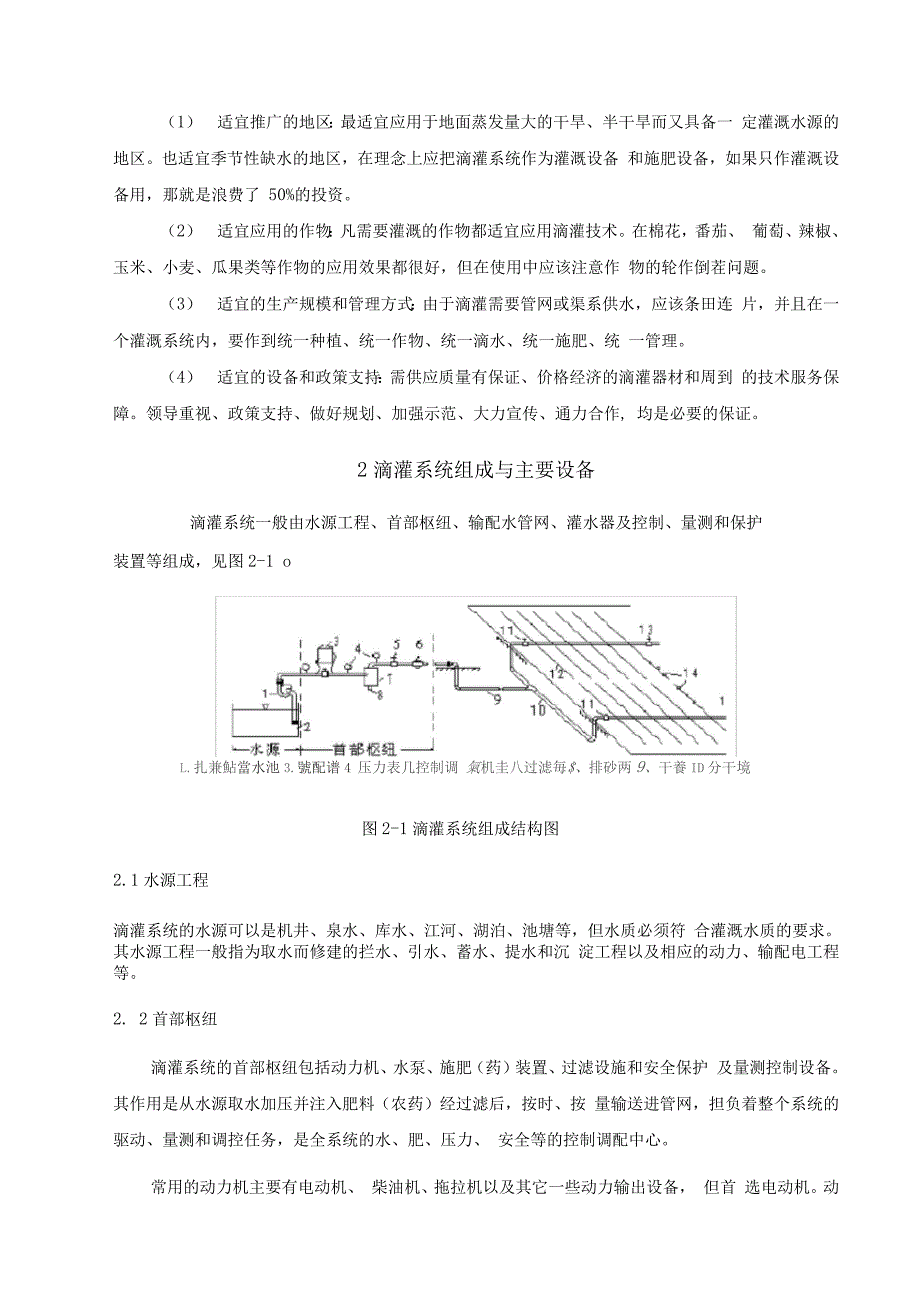 滴灌典型设计实例_第3页