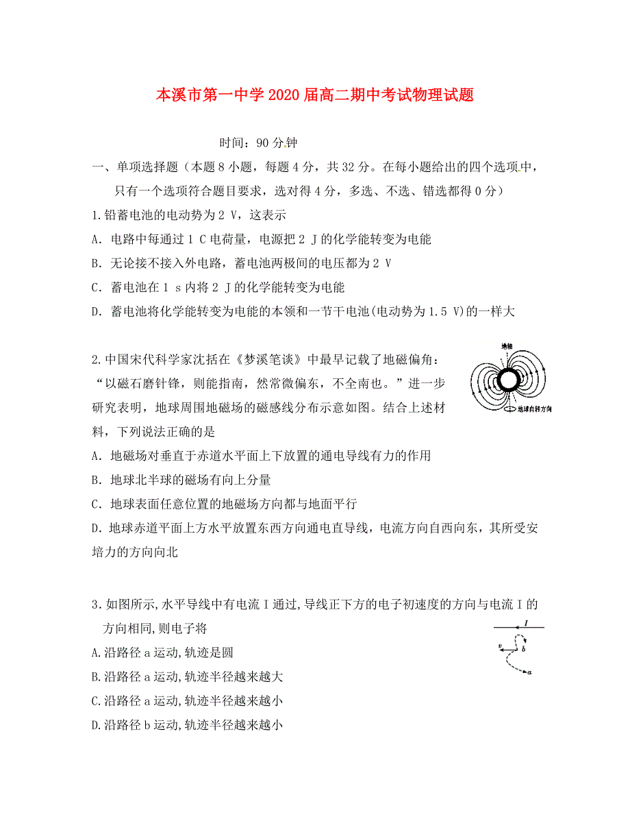 辽宁省本溪市第一中学高二物理上学期期中试题_第1页