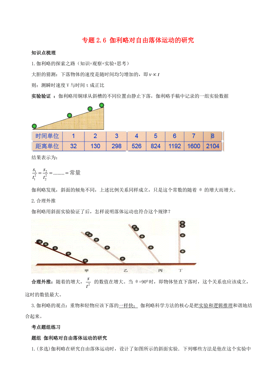 江苏省大丰市高中物理 专题2.6 伽利略对自由落体运动的研究预习学案 新人教版必修1.doc_第1页