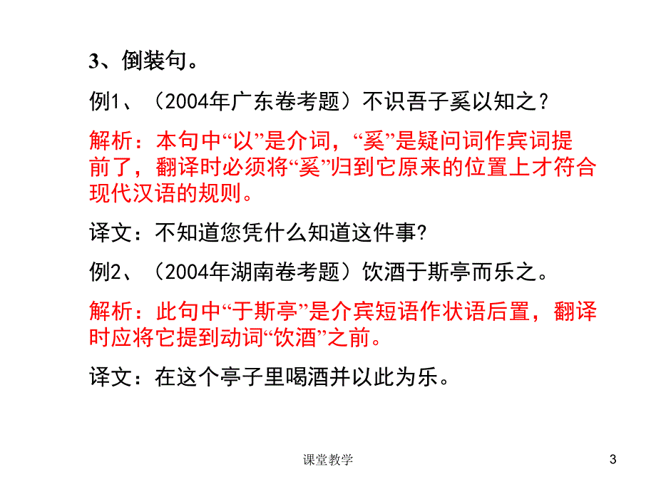 文言文特殊句式【课时讲课】_第3页