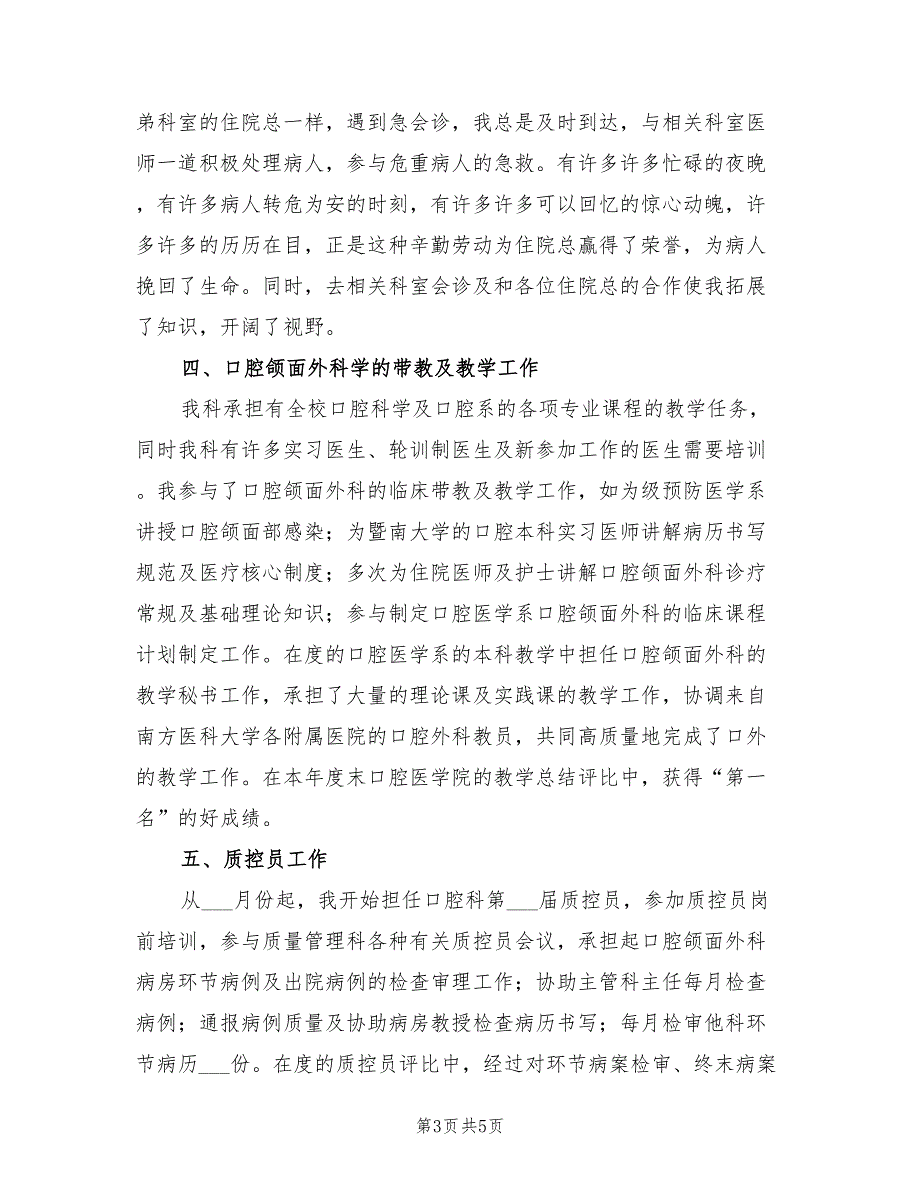 2022年口腔科医生年终工作总结_第3页