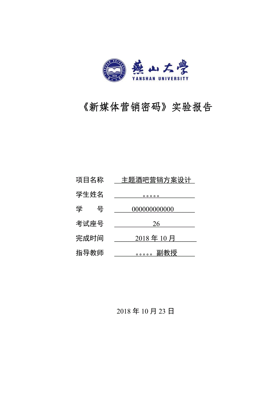 新媒体营销实验报告_第1页