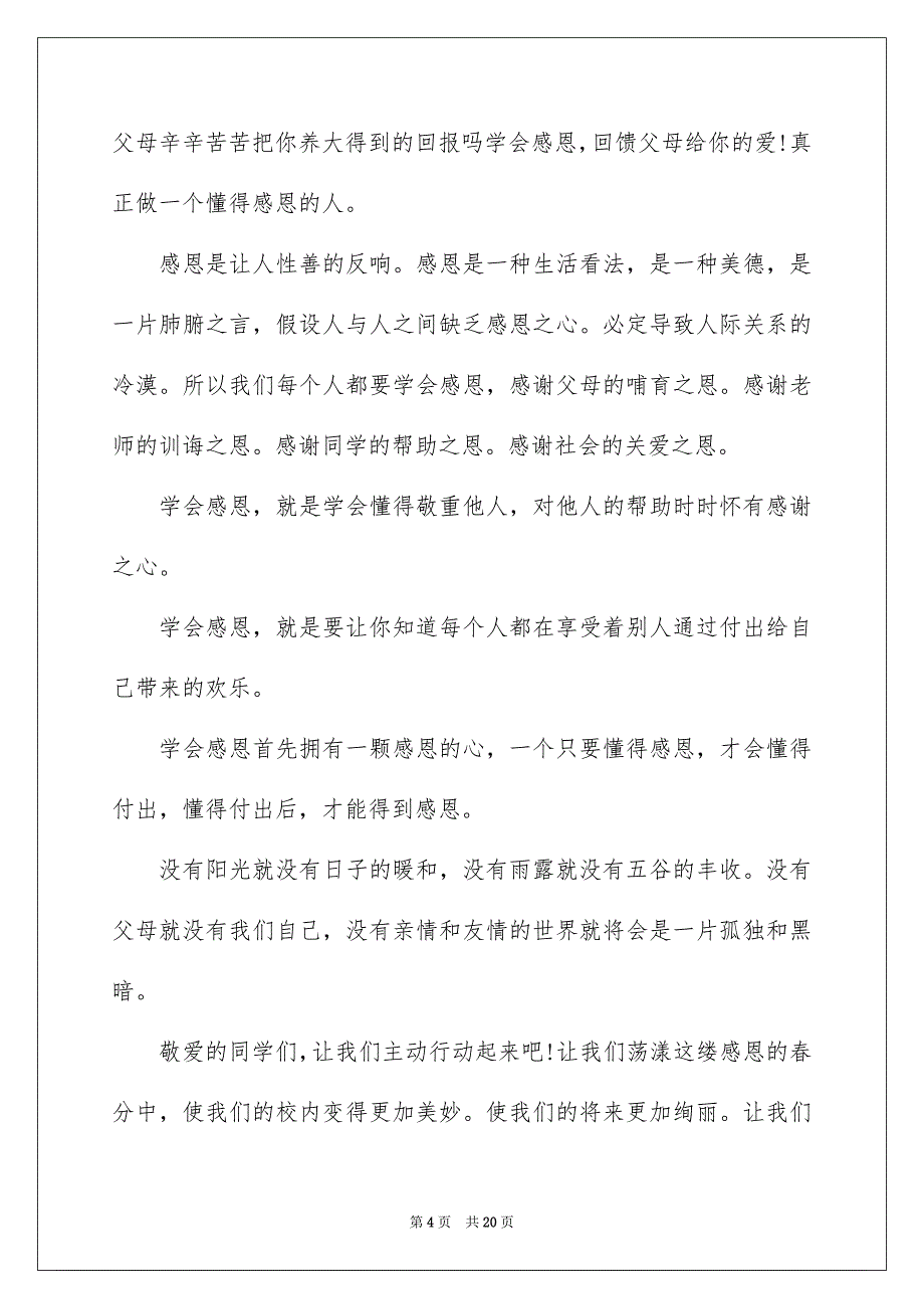 2023年《学会感恩父母》演讲稿29.docx_第4页