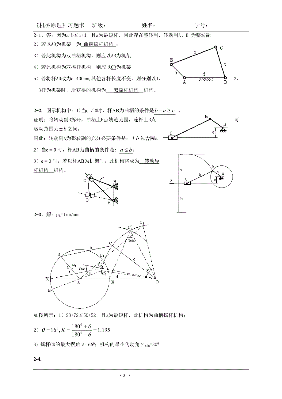 习题卡题解新b.doc_第3页